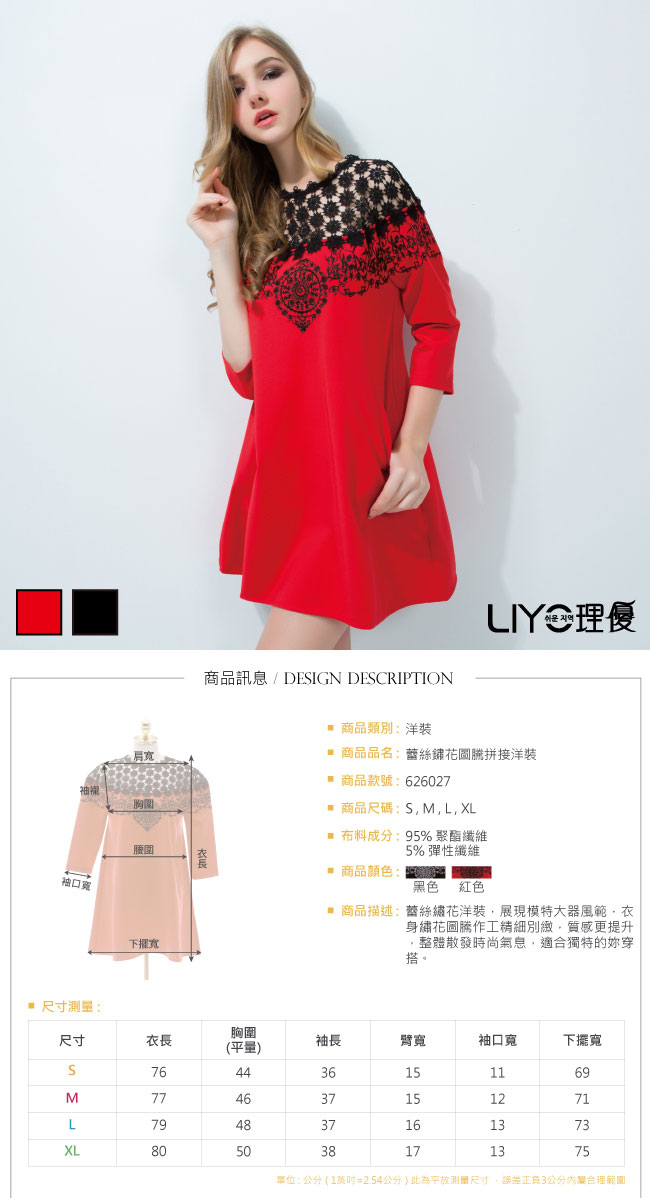 LIYO理優洋裝蕾絲拼接刺繡洋裝(黑,紅)