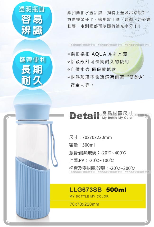 樂扣樂扣 AQUA系列矽晶提帶耐熱玻璃水杯500ML(直條藍)(快)