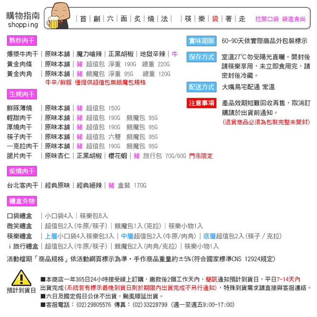 《阮的肉干》鮮豚薄燒原味本舖超值包(4包組)