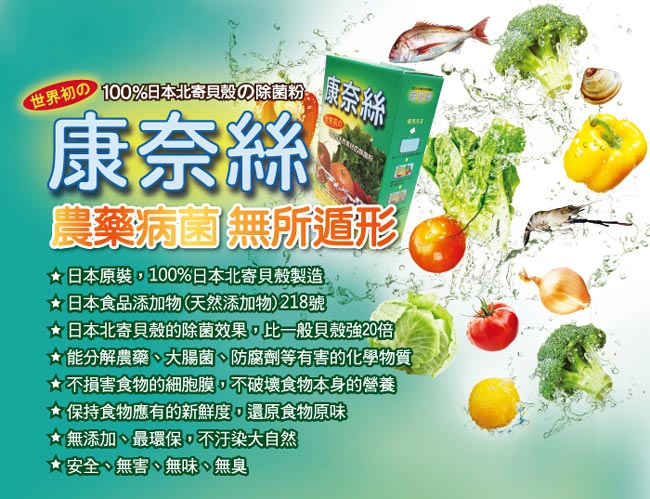 日本康奈絲 100%純天然蔬果除菌粉 30包/盒x1(純北寄貝殼專利製成)