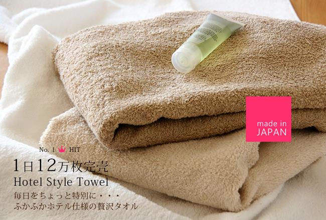 日本桃雪飯店毛巾超值兩件組(米色)