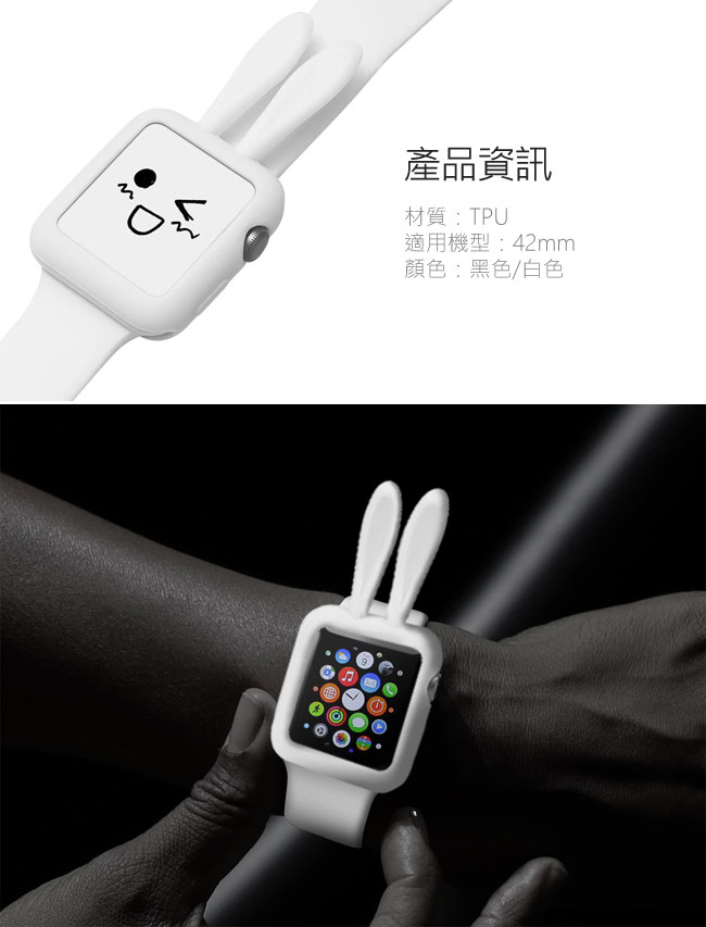 Apple Watch 可愛兔兔造型保護套(42mm)