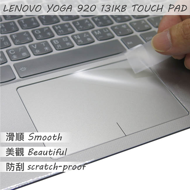 EZstick Lenovo YOGA 920 13 IKB TOUCH PAD 保護貼