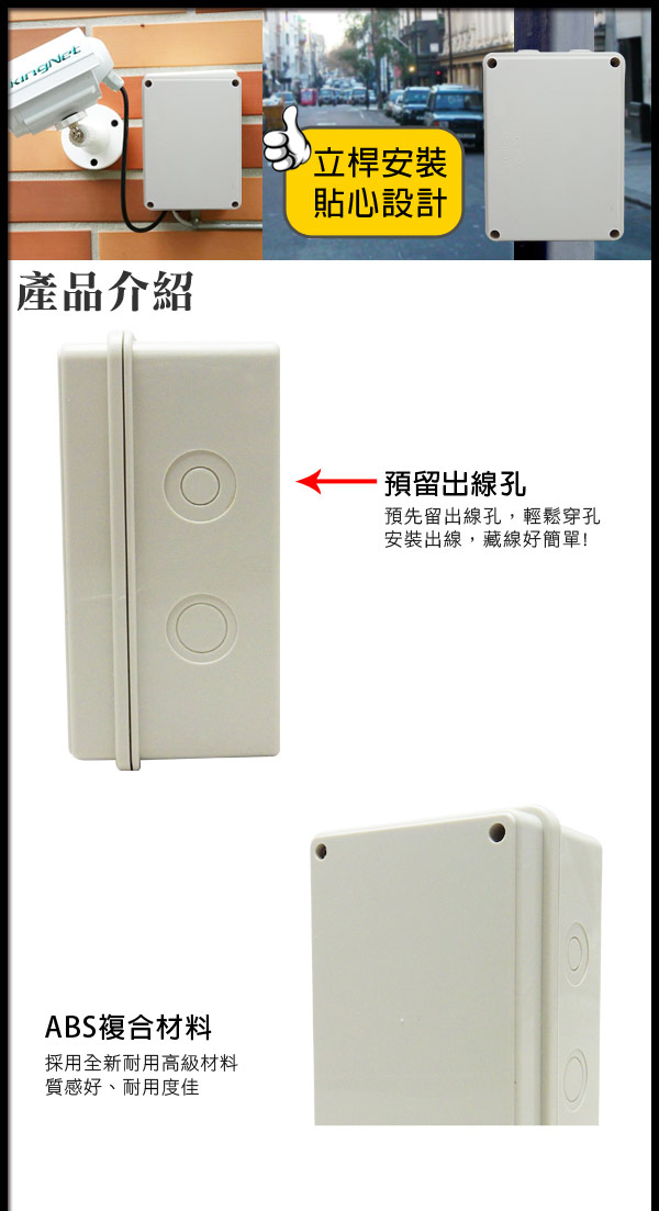 KINGNET 一組5個 台灣製 戶外弱電器防水盒 DVR CCTV