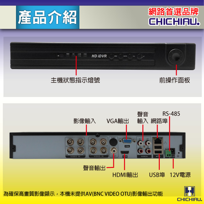 奇巧 8路AHD 720P混搭型相容數位類比鏡頭 智慧型遠端數位監控錄影機