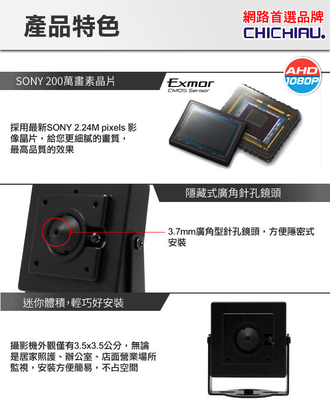 監視器攝影機 - 奇巧 AHD 1080P SONY 200萬豆干型針孔監視器攝影機