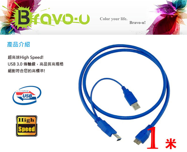 Bravo-u USB 3.0 Y-Cable 超高速傳輸線(1米)