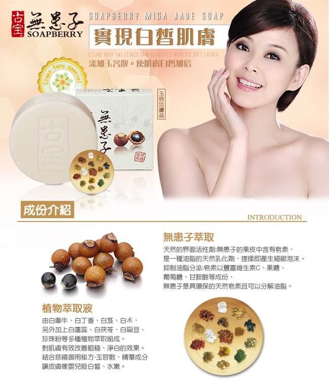 古寶無患子玉容活膚晶100g