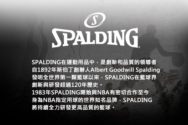 SPALDING。7號大前鋒室內外籃球(74-103X)