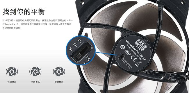 Cooler Master MasterFan Pro 120 AirPressure風扇