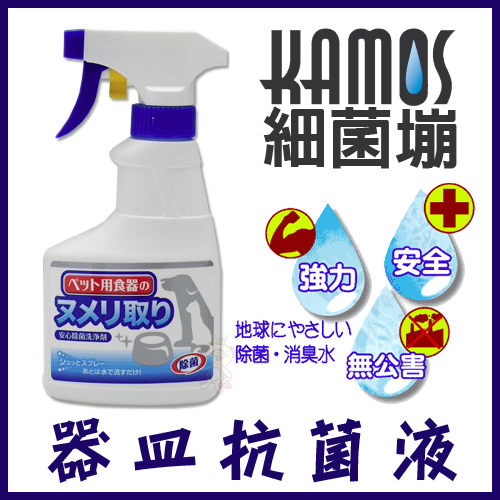 日本Kamos細菌塴 器皿抗菌液300ml 1瓶入