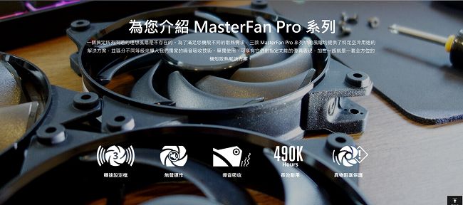 Cooler Master MasterFan Pro 120 AirPressure風扇