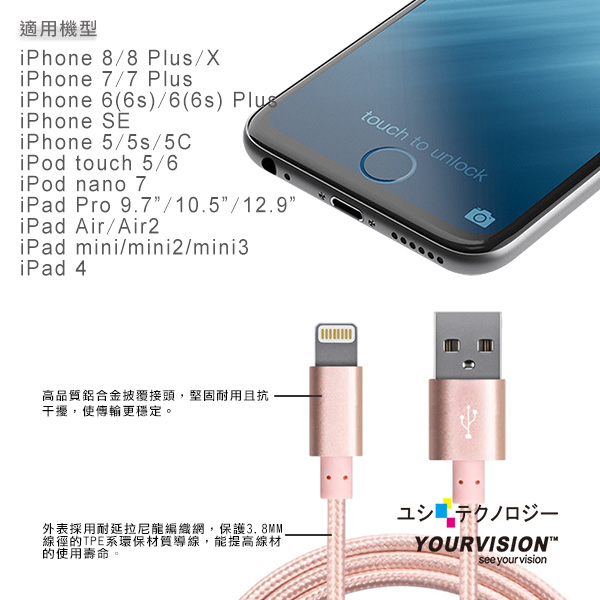 新升級亮澤編織(粉) lightning 8 pin to USB 傳輸充電線-2入