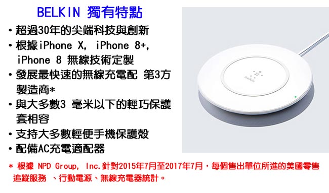 Belkin Boost Up 無線充電盤-7.5W