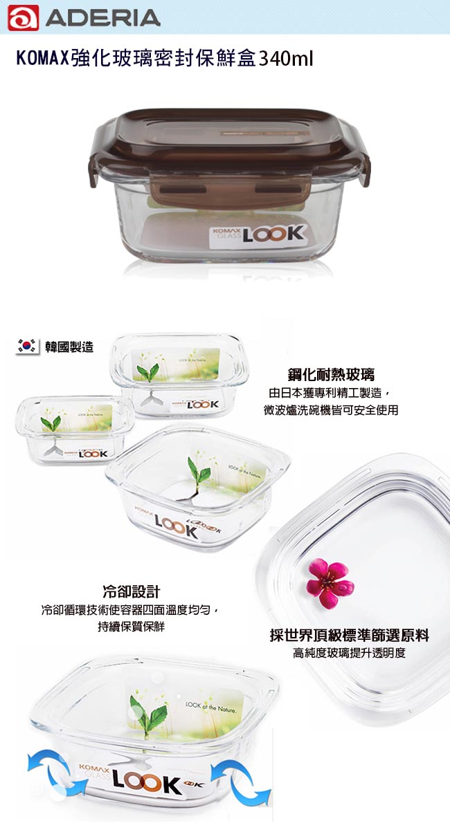 ADERIA 日本進口KOMAX長形強化玻璃密封保鮮盒340ml