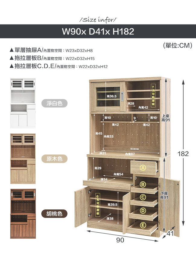 Home Feeling 廚房櫃/電器架/餐廚櫃(3色)-90x41x182