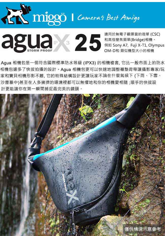 miggo 米狗 agua 25 單眼相機包(MW AG-CSC BB 25)