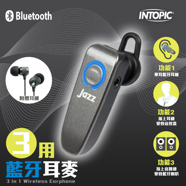 INTOPIC 廣鼎 3用藍牙耳麥(JAZZ-BTC09)