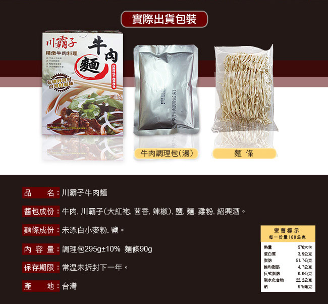 【那魯灣】川霸子牛肉麵 10包(385g/包)