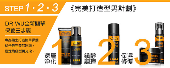 DR.WU 男士活性碳深層潔顏乳150ML