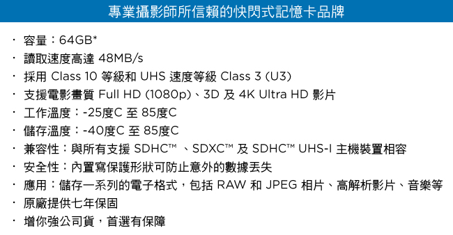 SanDisk Ultra SDXC 64GB 記憶卡 48MB/s (公司貨)