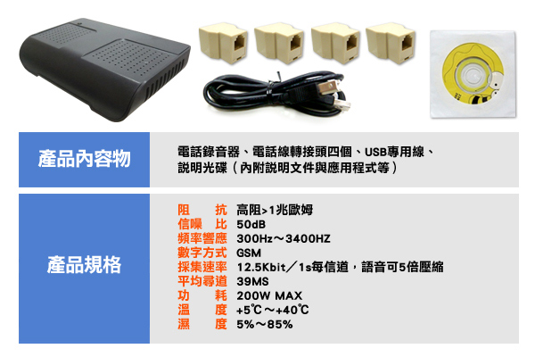 KINGNET 4路USB電話錄音盒 數位電話監聽器 密錄 家用電話錄音盒 可遠端監聽查詢