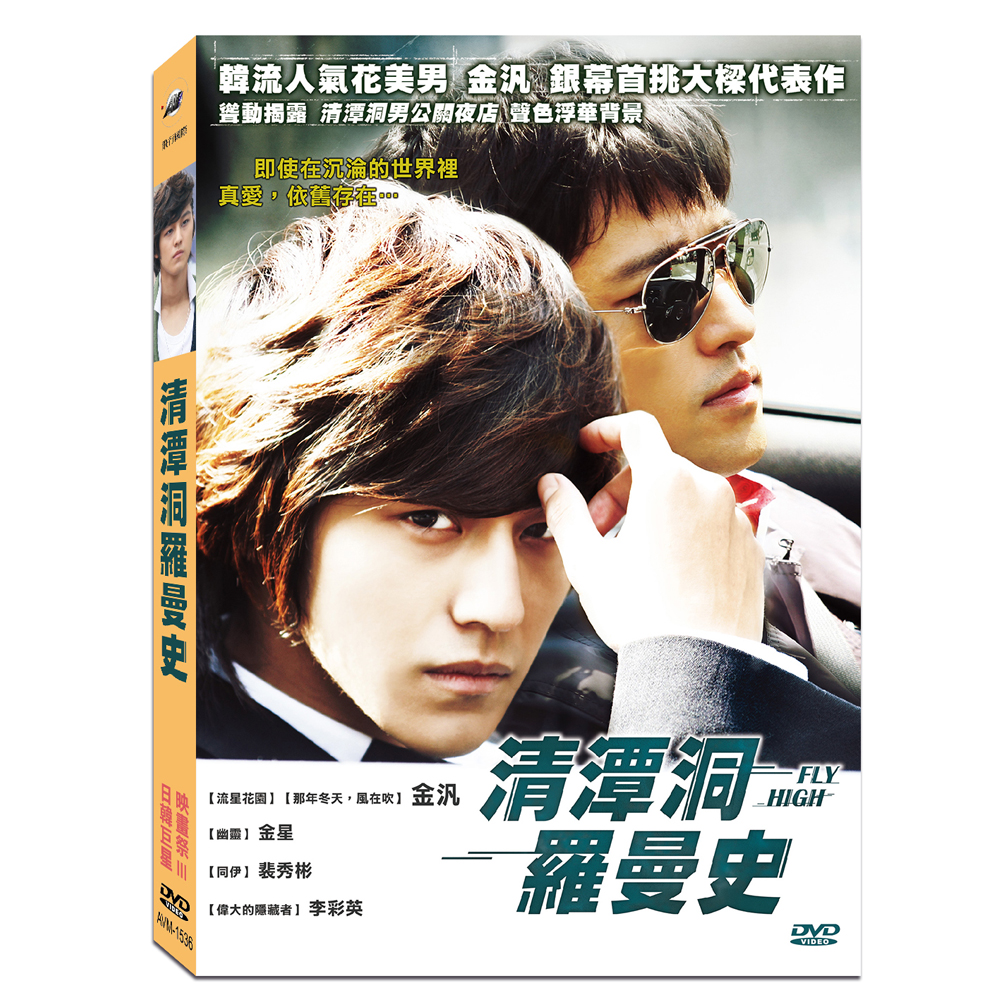 清潭洞羅曼史 DVD