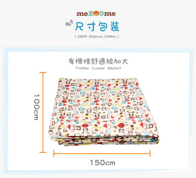 以色列mezoome有機棉被毯-舒適被 加大款