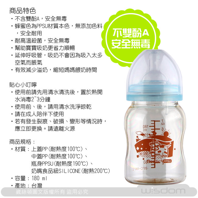 Basilic 貝喜力克防脹氣寬口徑PPSU葫蘆型奶瓶180ml (3入)