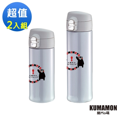 酷ma萌 kumamon 熊本熊 #304超輕量彈蓋保溫瓶(2入組)