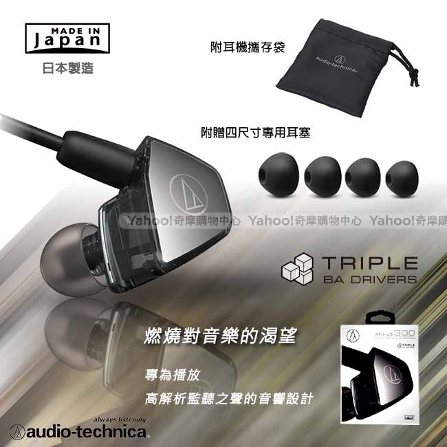 【贈雙USB夜燈充電座】鐵三角 ATH-LS300三單體平衡電樞耳塞式監聽耳機