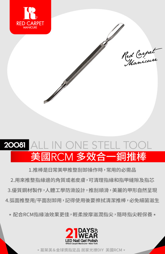 美國RCM 20081 多效合一鋼推棒 功能系列