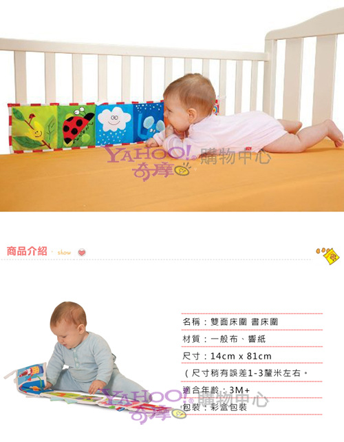 嬰兒雙面彩色布書床圍 (共兩款)