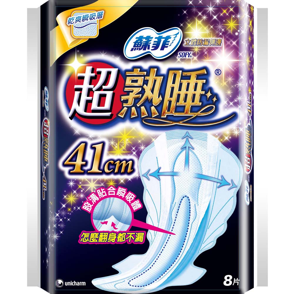 蘇菲 立體防漏超熟睡夜用(41CM)(8片/包)