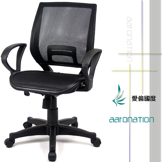 【aaronation】愛倫國度 - 開心全透氣電腦網椅(23-24-黑)