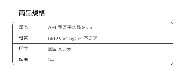 WMF 雙耳平底鍋 20cm