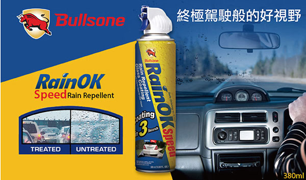 Bullsone-勁牛王-RainOK快速3秒玻璃防水噴霧