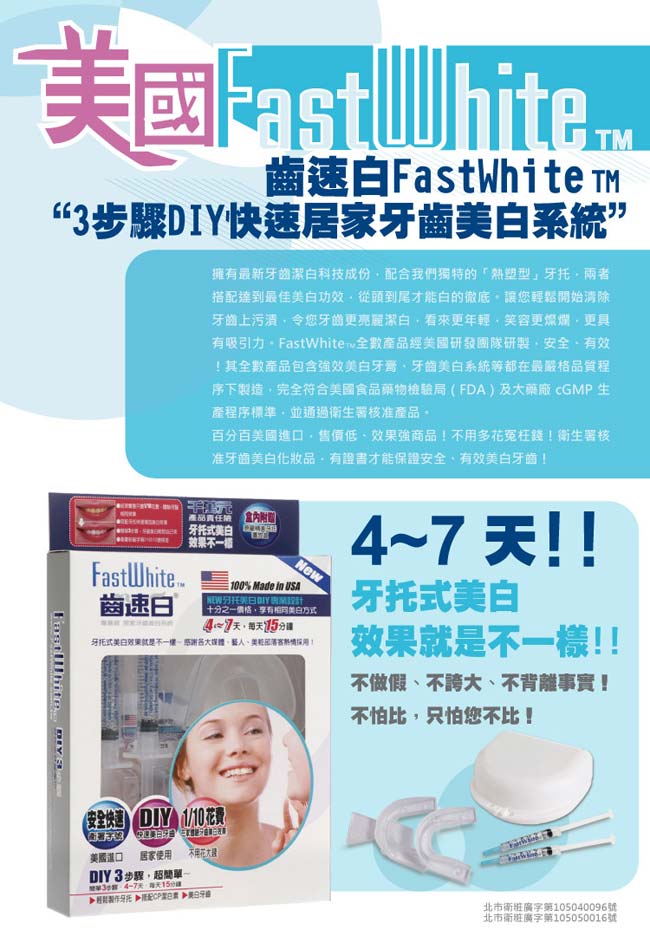 FastWhite齒速白牙托牙齒美白組+隨身牙齒美白筆