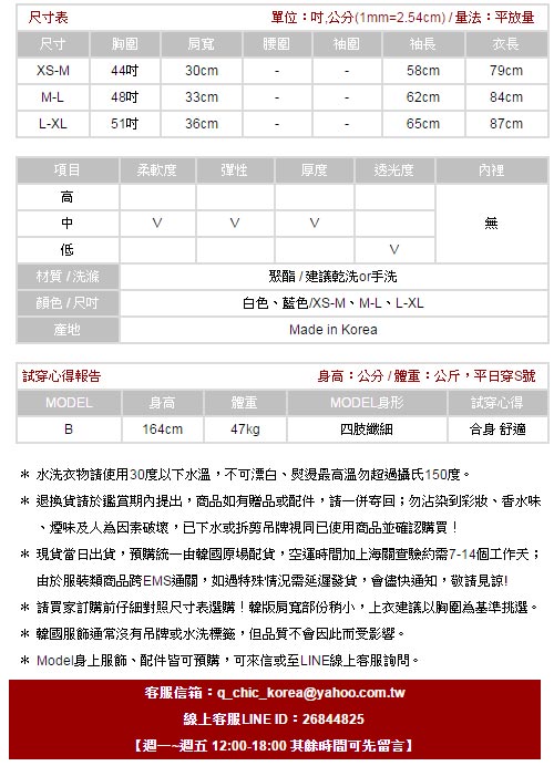 立體縫線收腰長版襯衫(共二色)-AnySize清潭洞