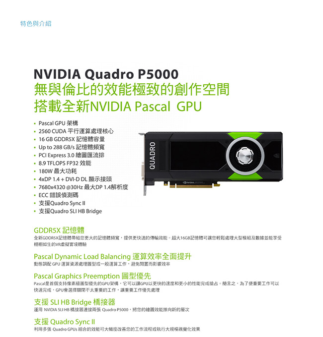 麗臺Quadro P5000顯示卡
