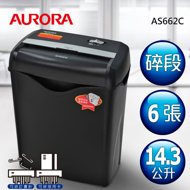 AURORA震旦6張碎斷式碎紙機(AS662C)