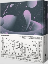 銀河便車指南3：生命，宇宙及萬事萬物 | 拾書所