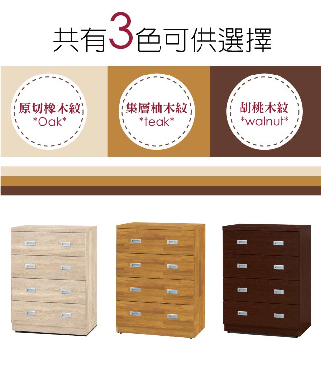 品家居 羅碧絲2.7尺木紋四斗櫃(三色可選)-81x46x110cm免組