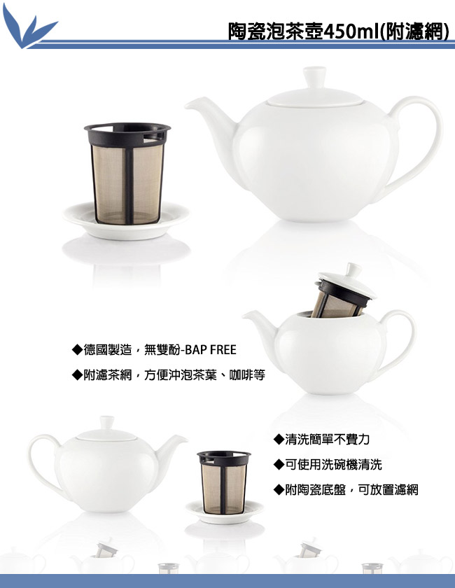 Finum 陶瓷泡茶壺450ml(附濾網)