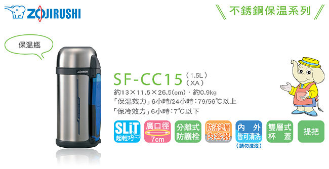 象印*1.5L*廣口不鏽鋼真空保溫瓶(SF-CC15)(8H)
