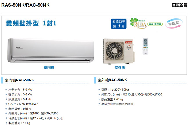 日立HITACHI 7-9坪 冷暖 變頻分離式 RAS-50NK/RAC-50NK