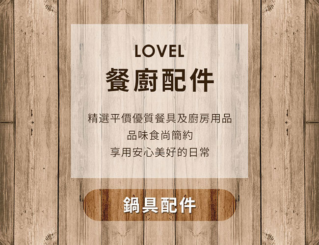 LOVEL 長野木柄漏勺