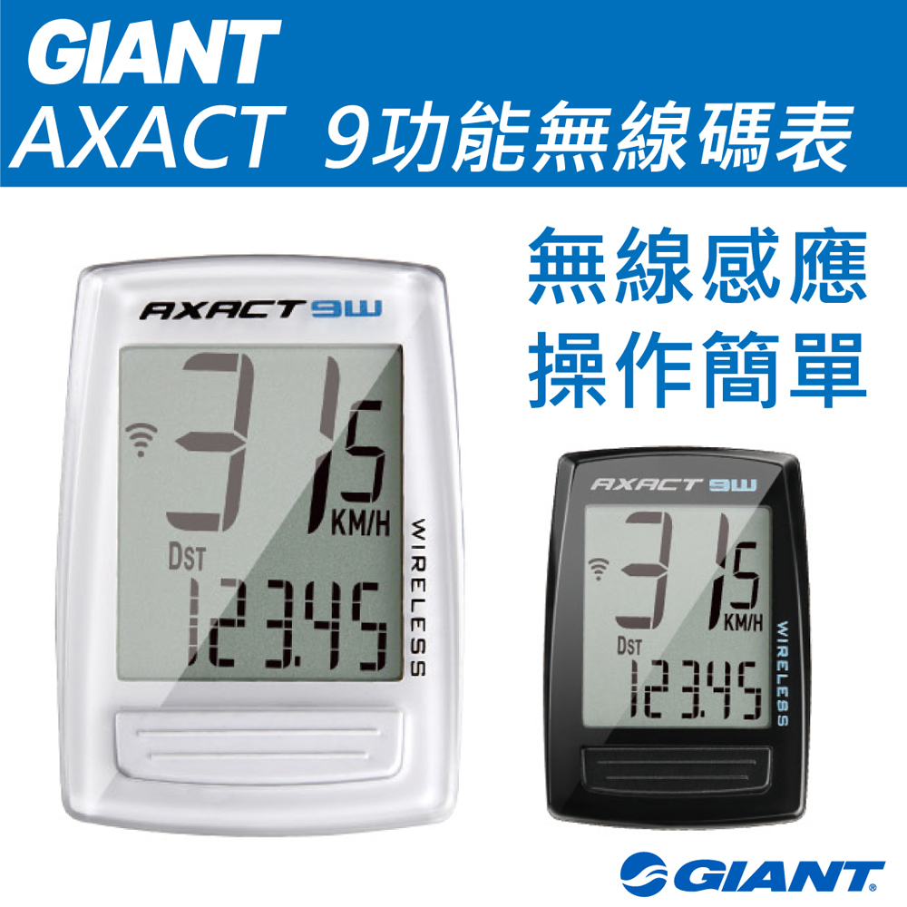 GIANT AXACT 9W 自行車無線碼錶