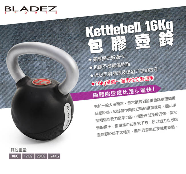 【BLADEZ】Kettlebell 16Kg包膠壺鈴