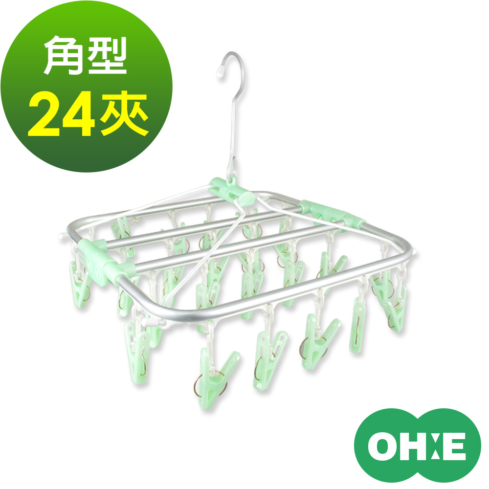 日本OHE角型鋁合金曬衣架(24夾)
